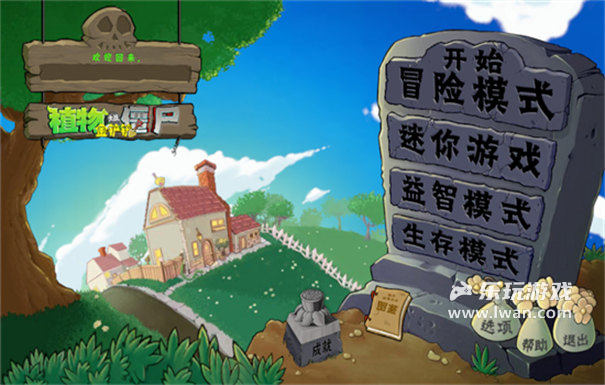植物大戰(zhàn)僵尸金鏟鏟版1