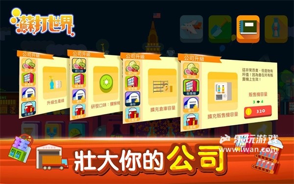 蘇打世界3