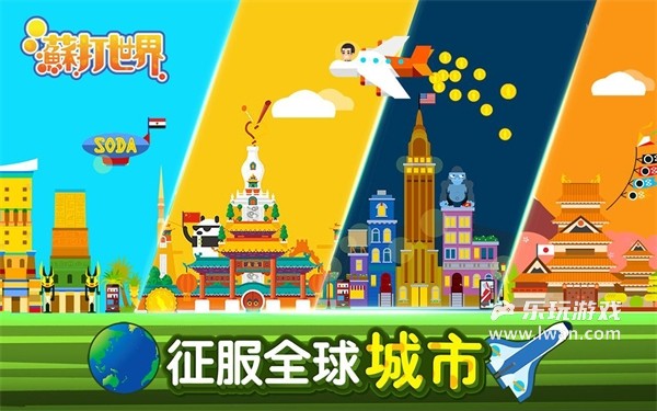 蘇打世界1