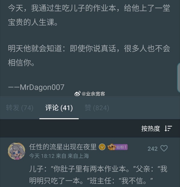 今日沙雕： 今天我?guī)痛蠹野压ぷ魅战o射下來了，明天大家休息宣傳圖94