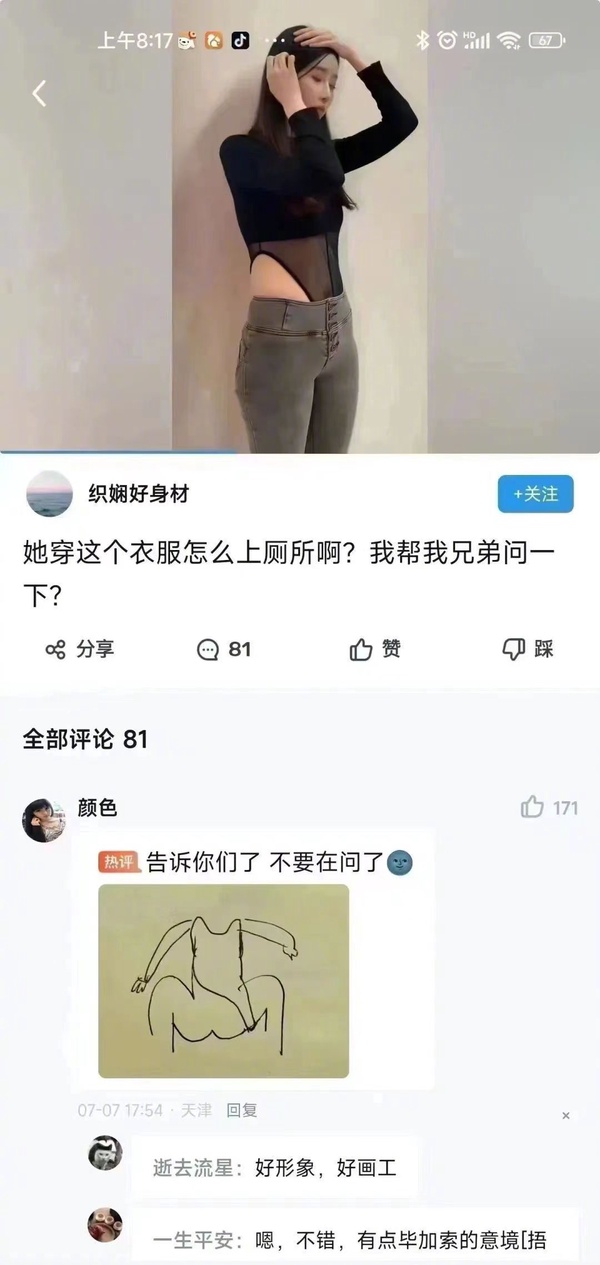今日沙雕：很好奇一件事，啞巴該怎么罵瞎子宣傳圖6