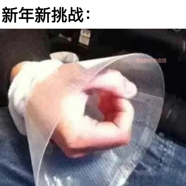 今日沙雕：很好奇一件事，啞巴該怎么罵瞎子宣傳圖71