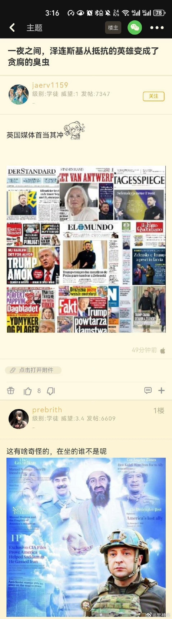 今日沙雕：很好奇一件事，啞巴該怎么罵瞎子宣傳圖75