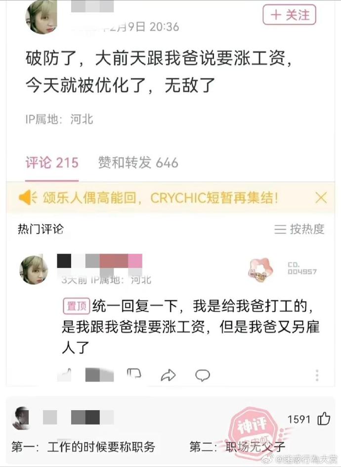 今日沙雕：很好奇一件事，啞巴該怎么罵瞎子宣傳圖86