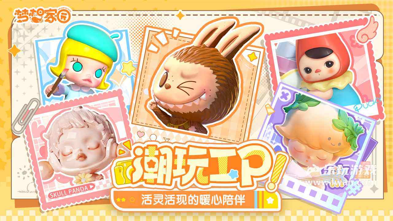 夢想家園1