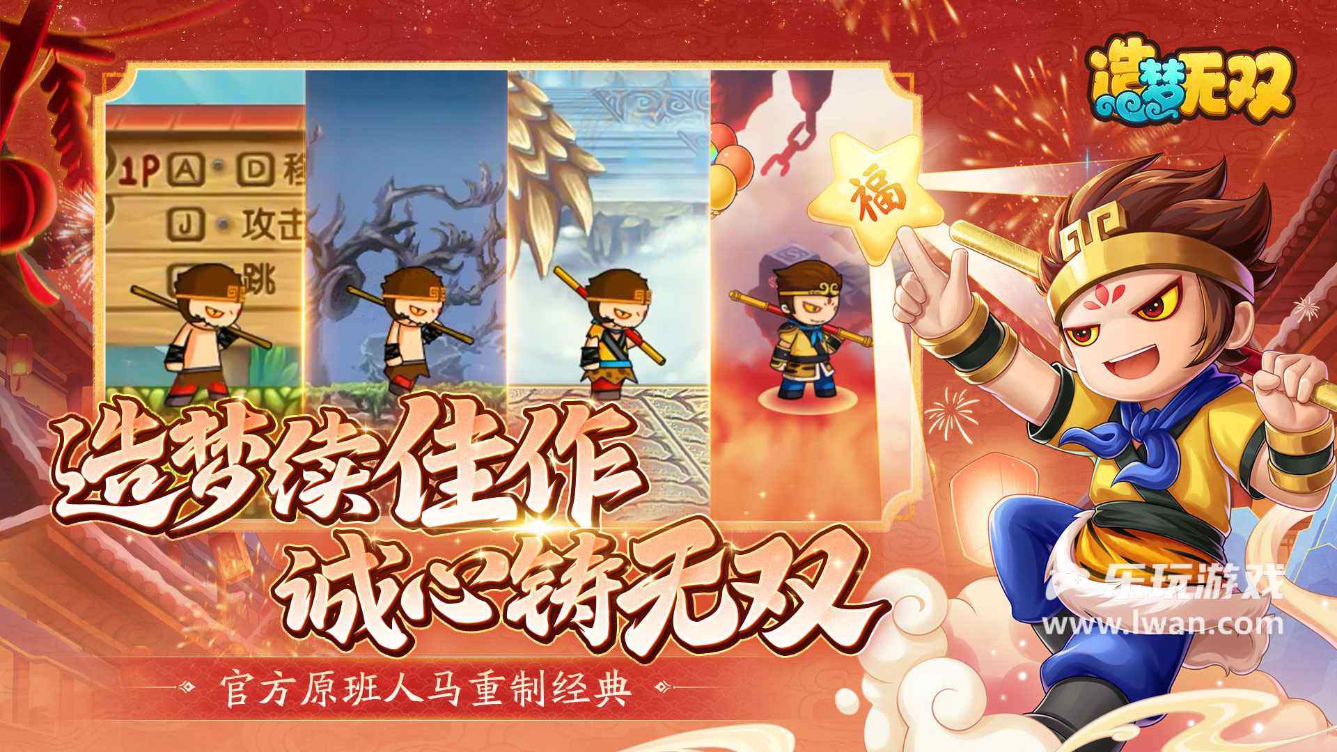 造夢無雙1