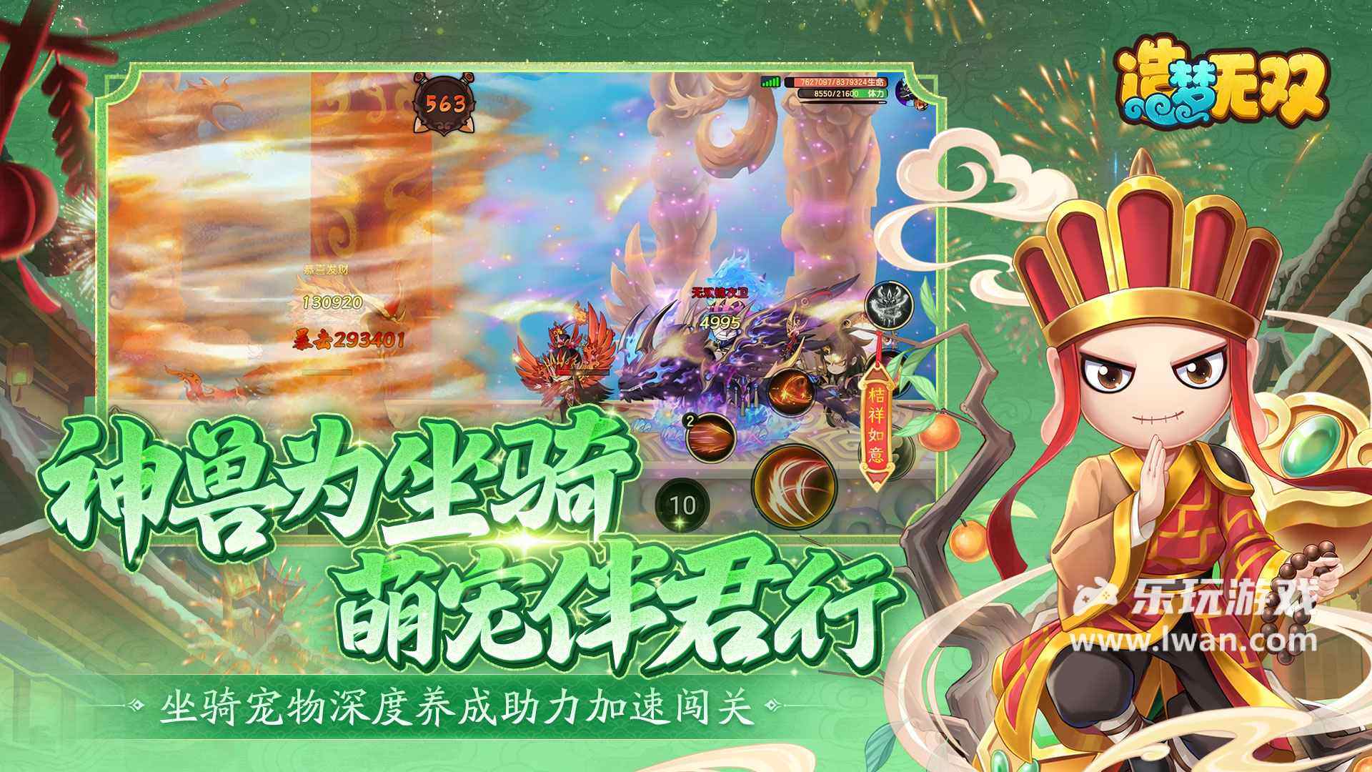 造夢無雙5