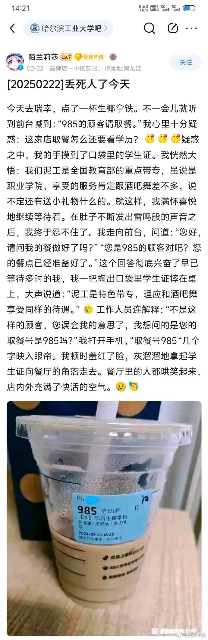 今日沙雕：吃飯不付錢叫霸王餐，那喝霸王茶姬為什么要花錢宣傳圖12