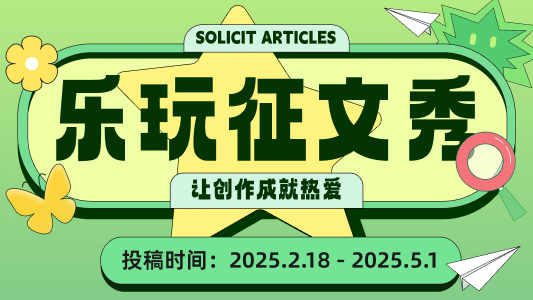 想賺錢嗎？來(lái)投稿就行了！