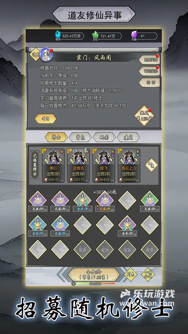 道友修行異事2