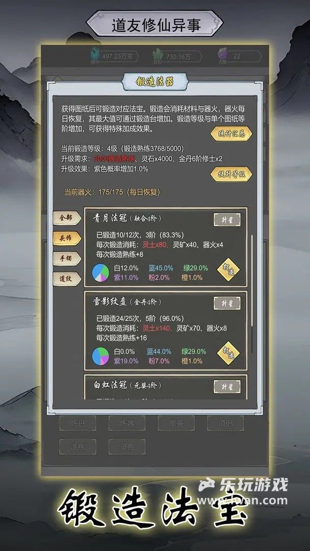 道友修行異事4