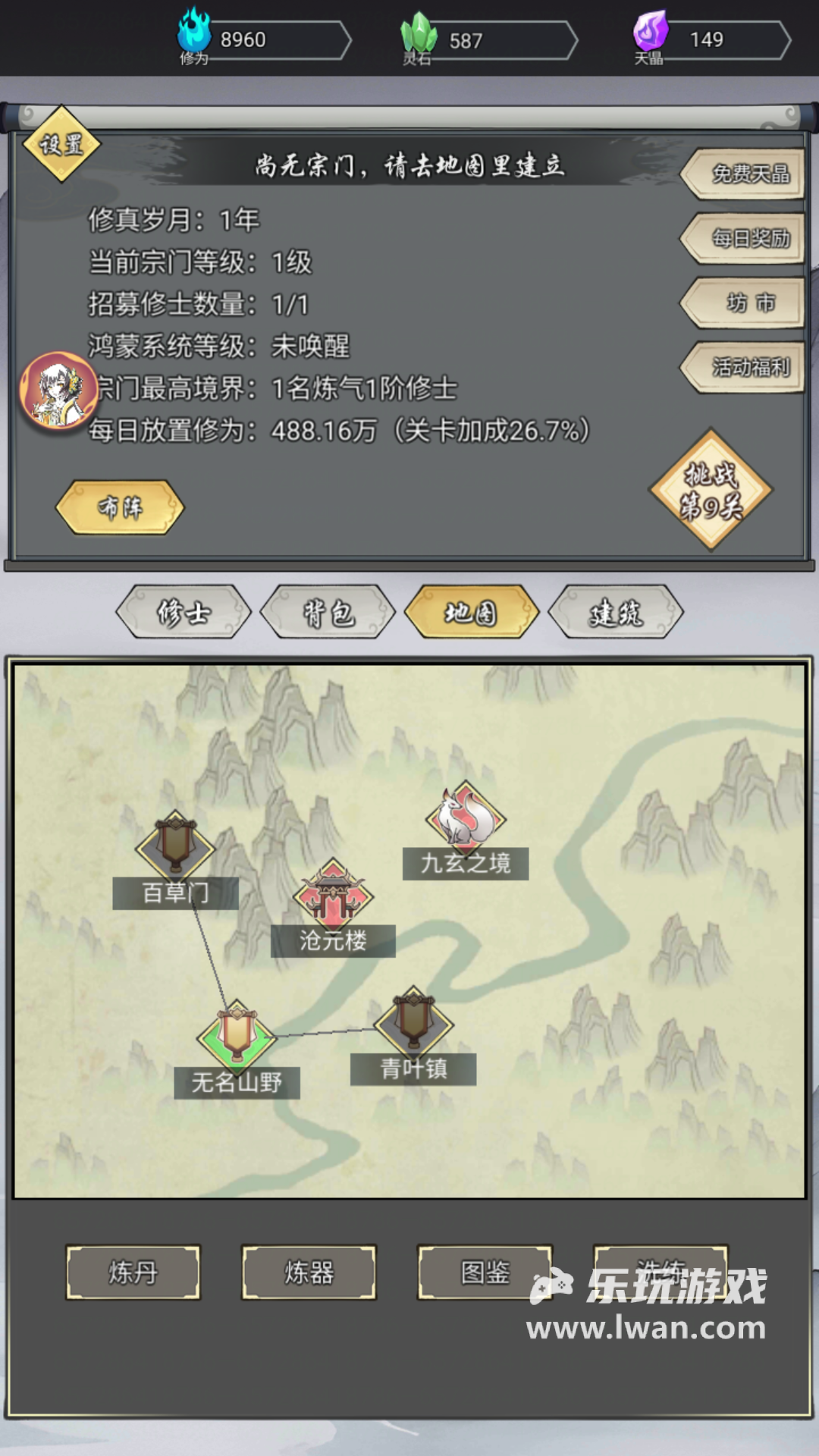 道友修行異事2