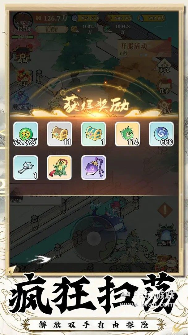 西游志4