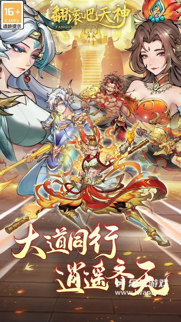 翻滾吧天神1