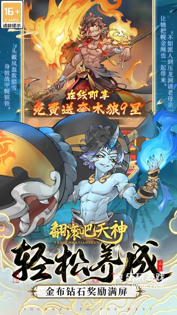 翻滾吧天神3