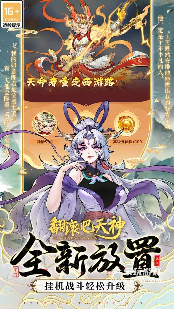 翻滾吧天神2