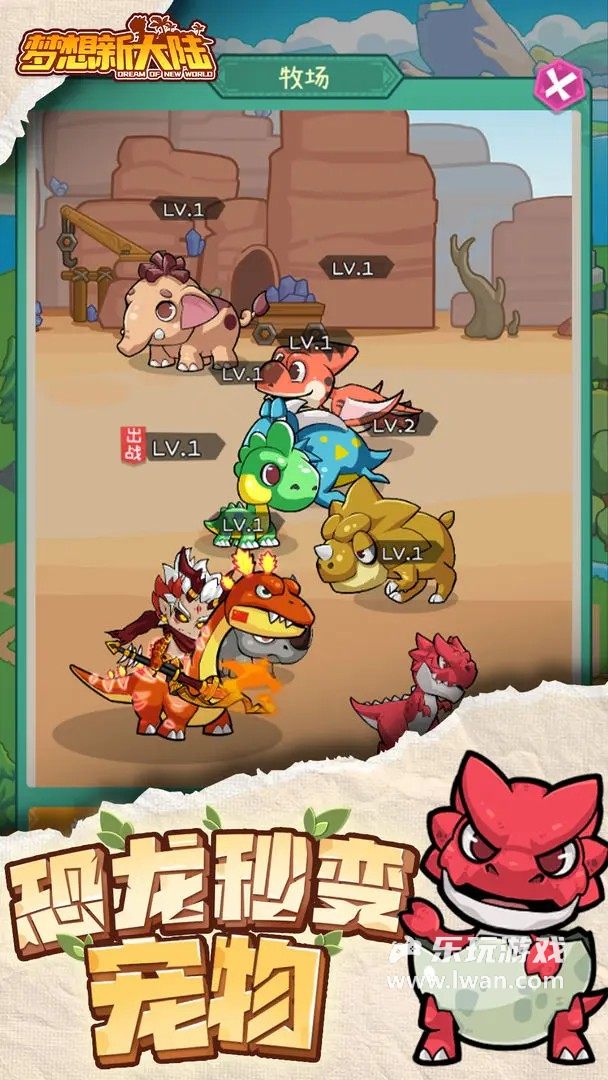 夢想新大陸2