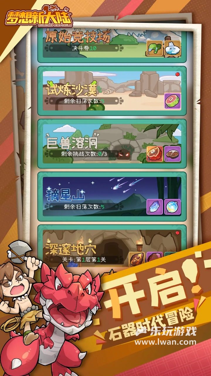 夢想新大陸4