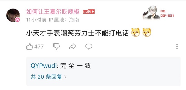 今日沙雕：楊戩睡醒先睜哪只眼？宣傳圖29
