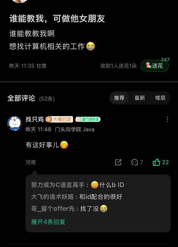 今日沙雕：楊戩睡醒先睜哪只眼？宣傳圖43