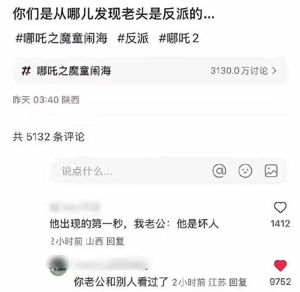 今日沙雕：楊戩睡醒先睜哪只眼？宣傳圖51