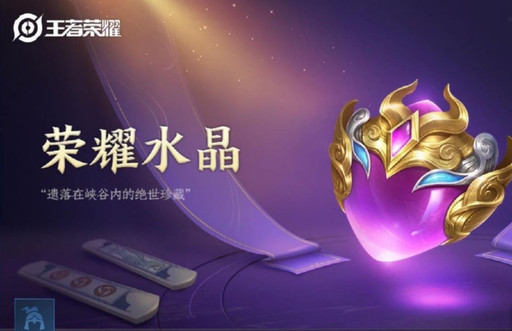 王者榮耀的榮耀水晶必出多少錢？多少幸運(yùn)值必出？