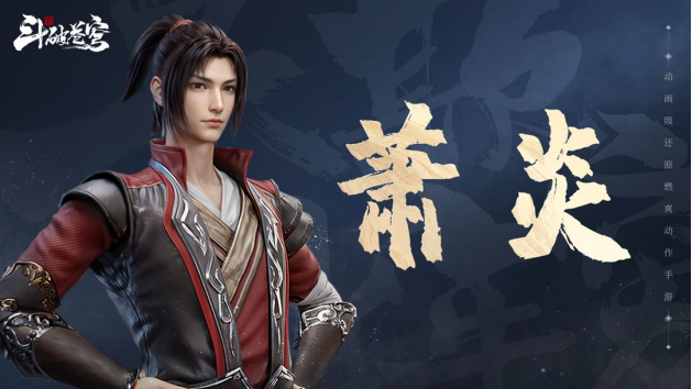 斗破蒼穹等級(jí)劃分表？斗破蒼穹代表人物都有哪些？宣傳圖3