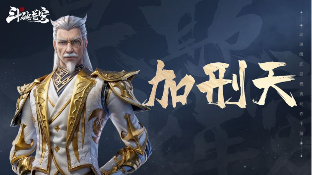 斗破蒼穹等級(jí)劃分表？斗破蒼穹代表人物都有哪些？宣傳圖9