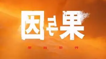 國(guó)產(chǎn)驚悚《黑暗世界：因與果》發(fā)售前瞻：PC國(guó)區(qū)88元