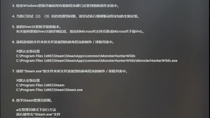 《怪物獵人：荒野》PC優(yōu)化指南及問(wèn)題解決方案