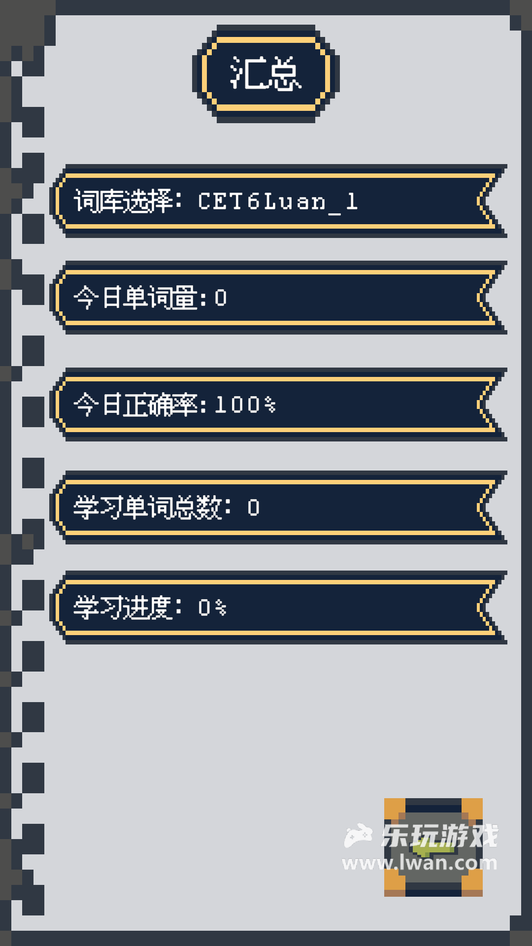 單詞傳說2
