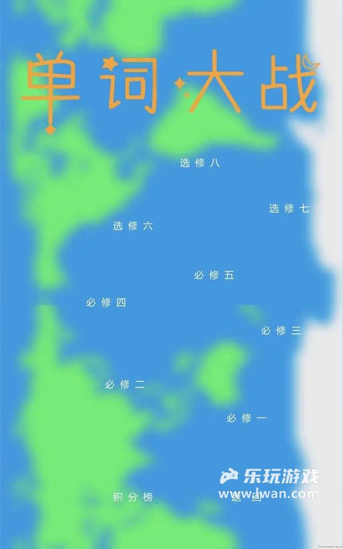 單詞大戰(zhàn)3