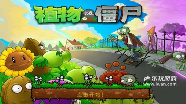 植物大戰(zhàn)僵尸無限資源版1