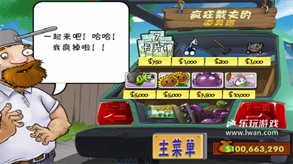 植物大戰(zhàn)僵尸無限資源版5