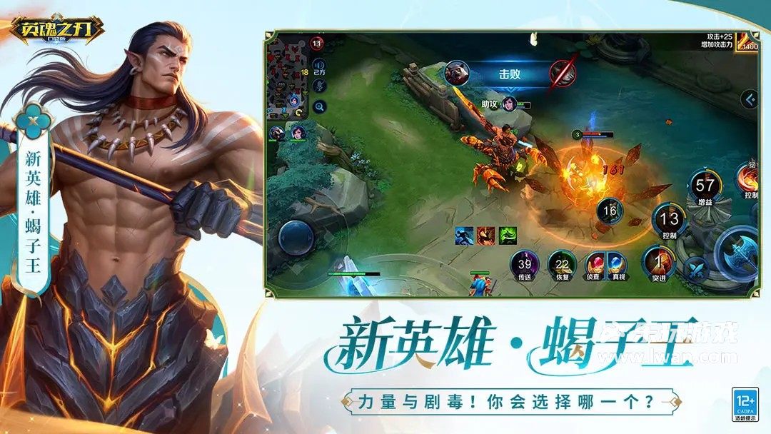 英魂之刃3
