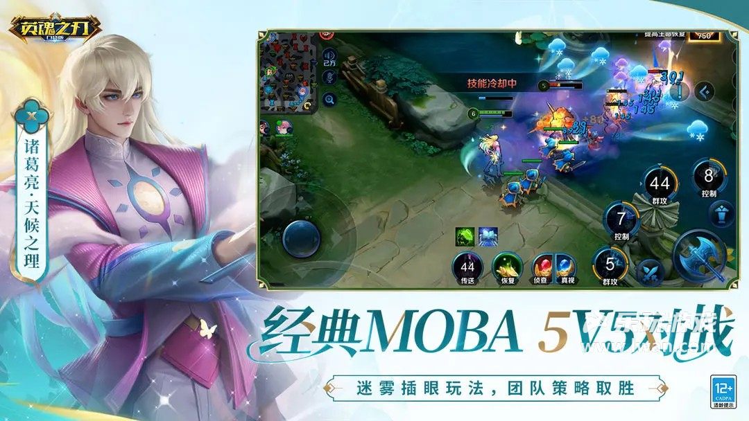 英魂之刃5