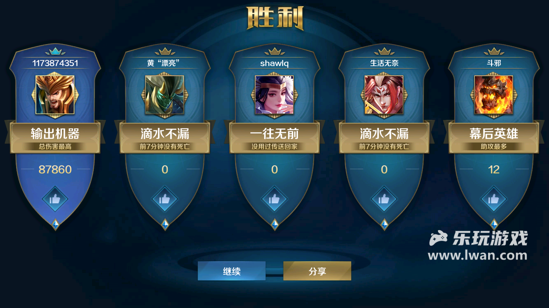 英魂之刃5