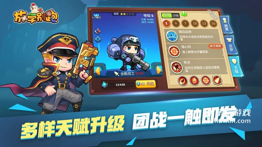 放学别跑5