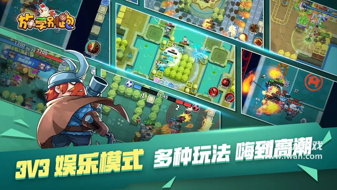 放学别跑3