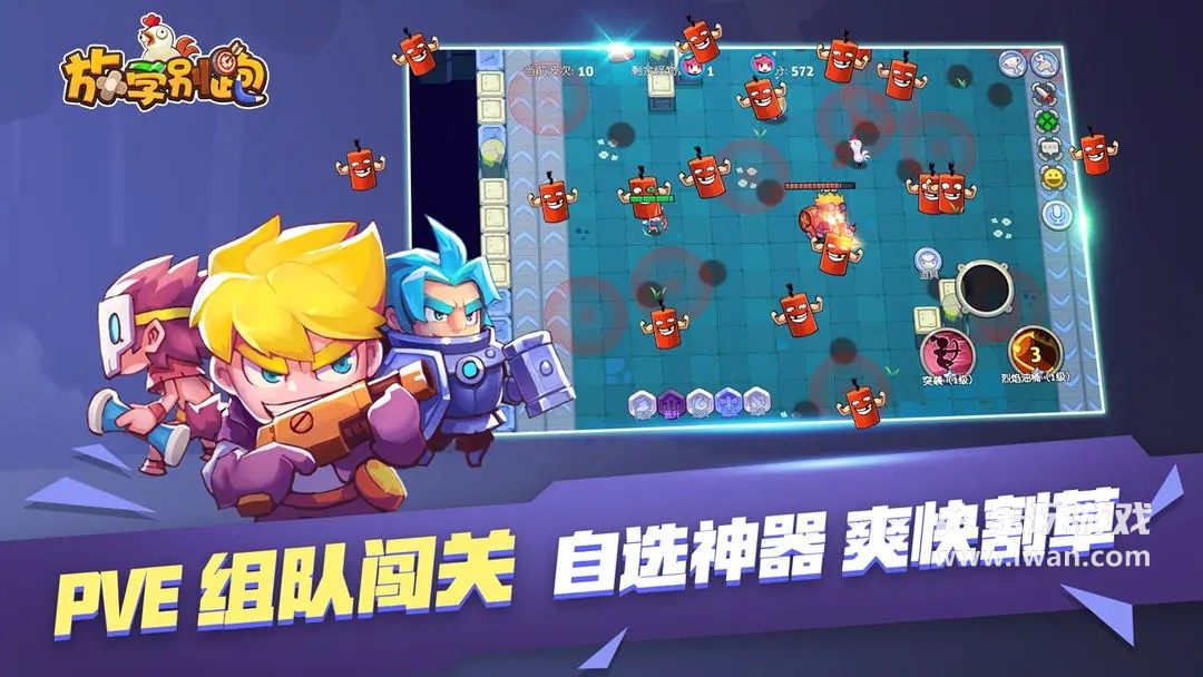 放学别跑4