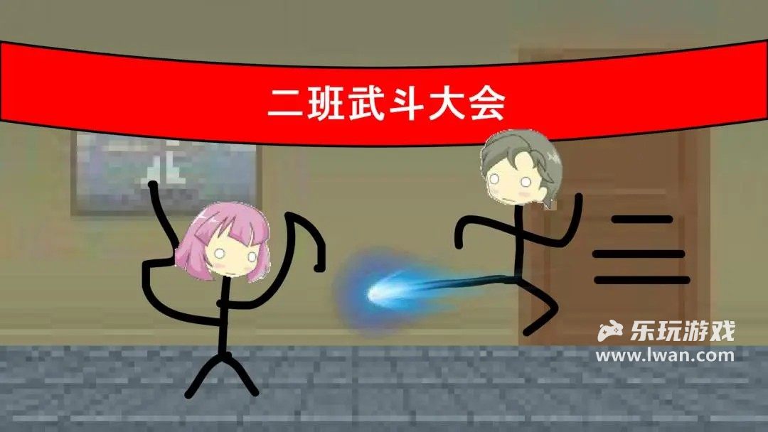 二班武斗大會1