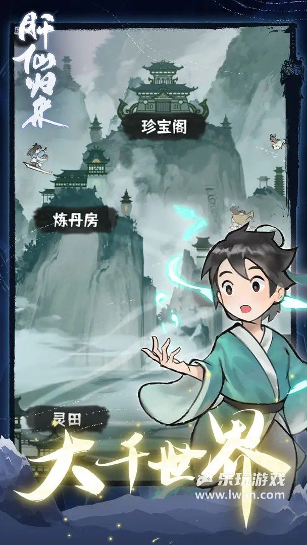 肝仙歸來5