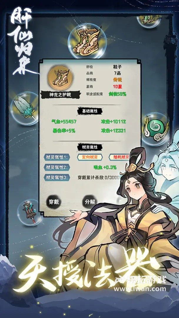 肝仙歸來4