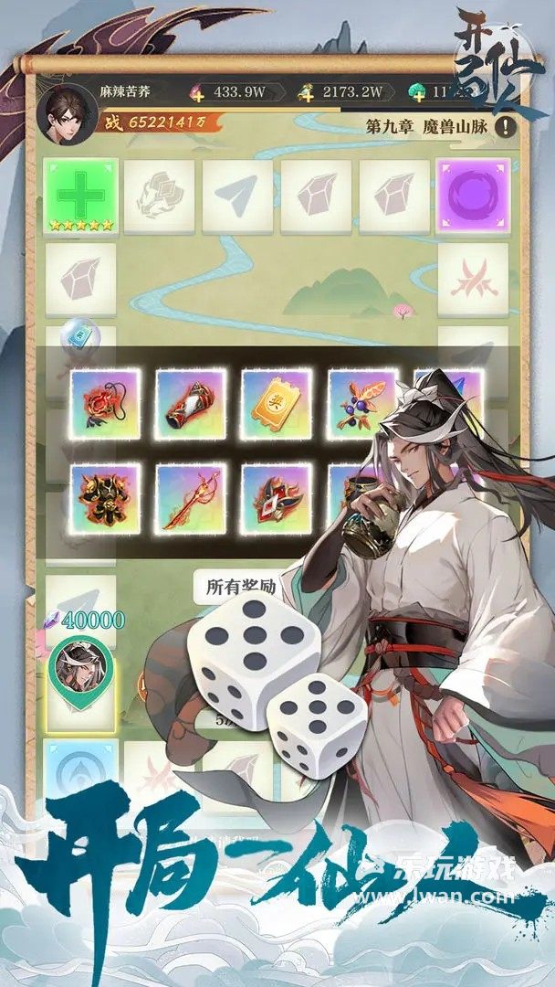 開局一仙人1