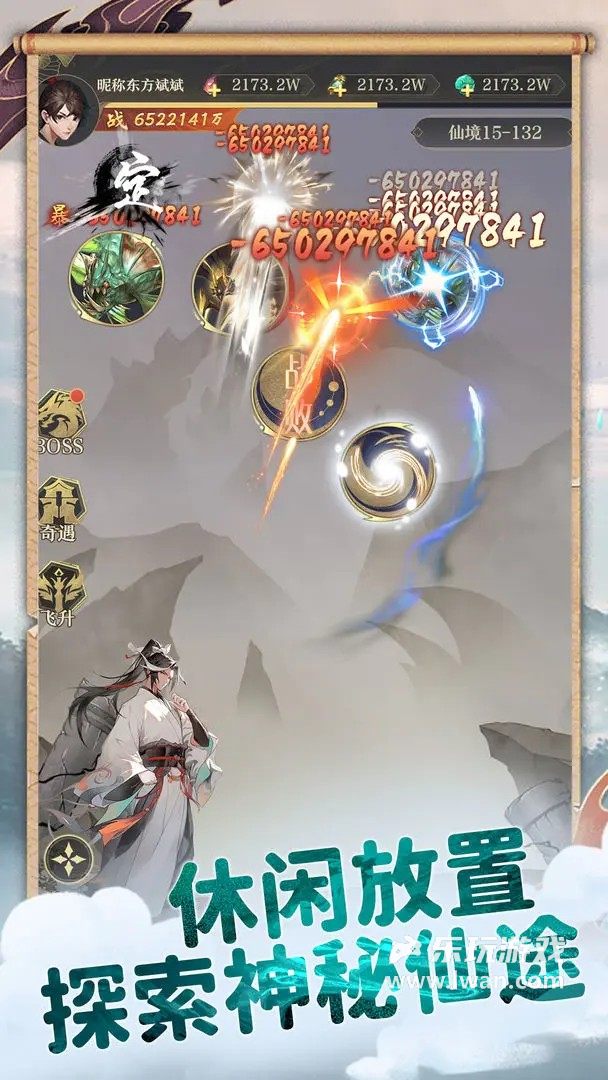 開局一仙人3