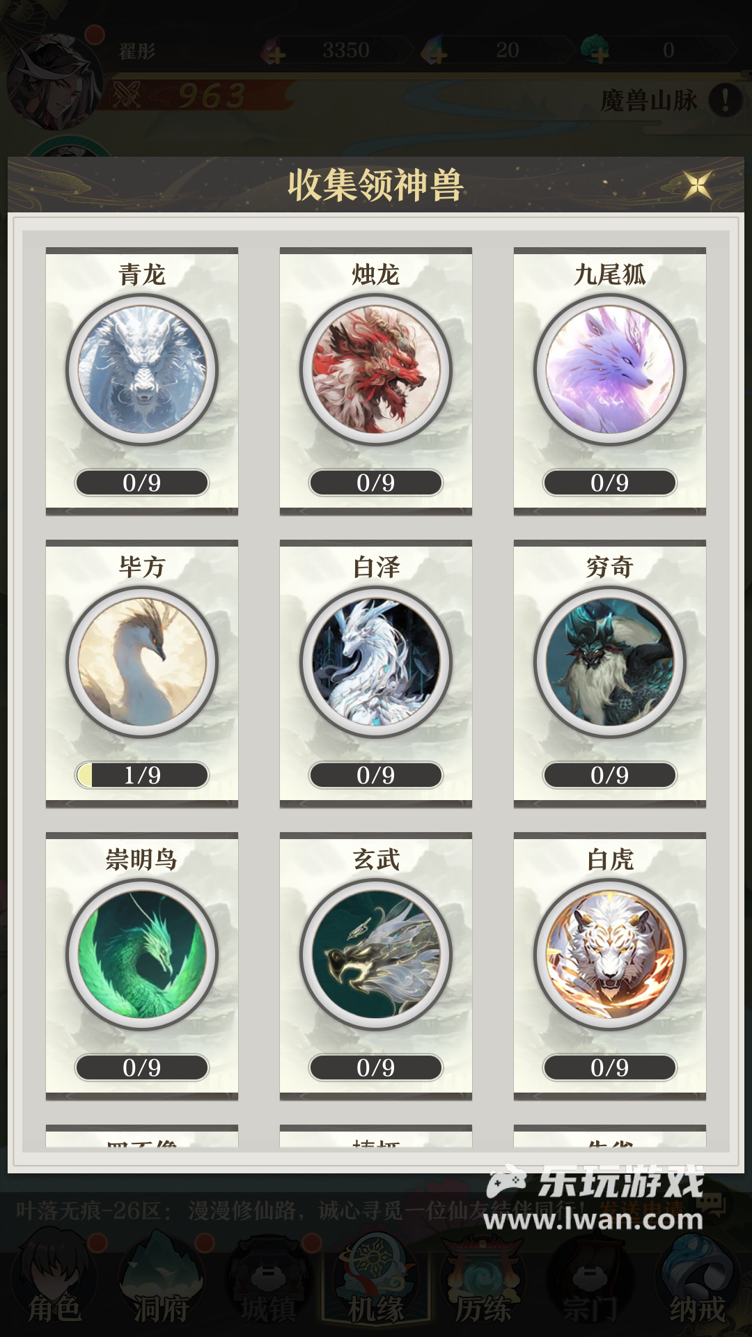 開局一仙人2