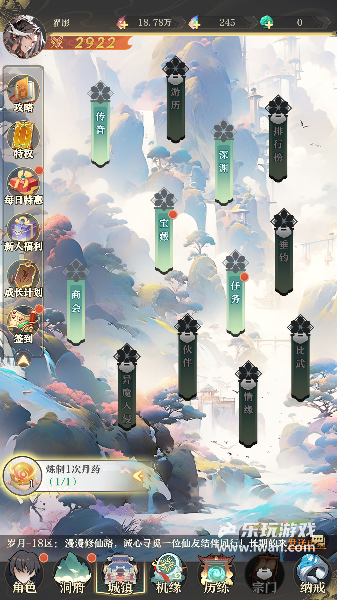開局一仙人5