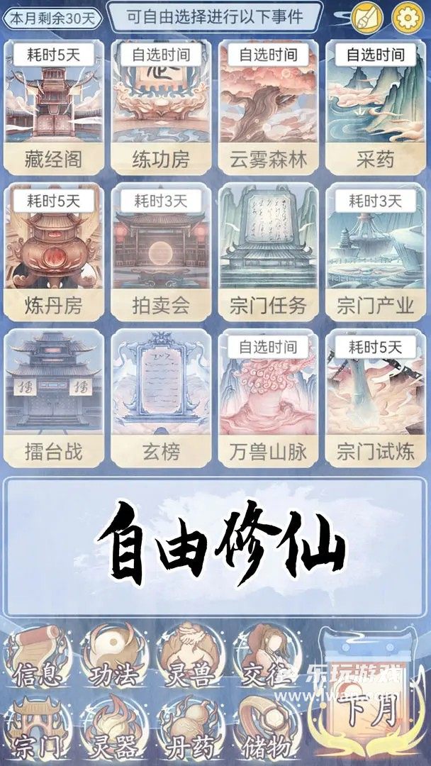 自定義修仙模擬器1