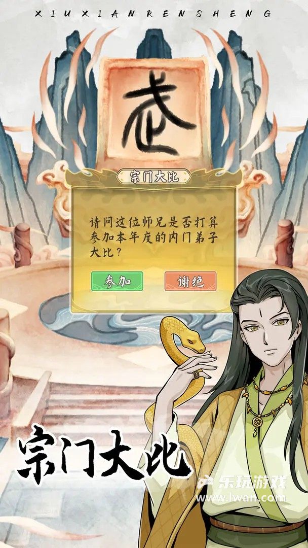 自定義修仙模擬器4