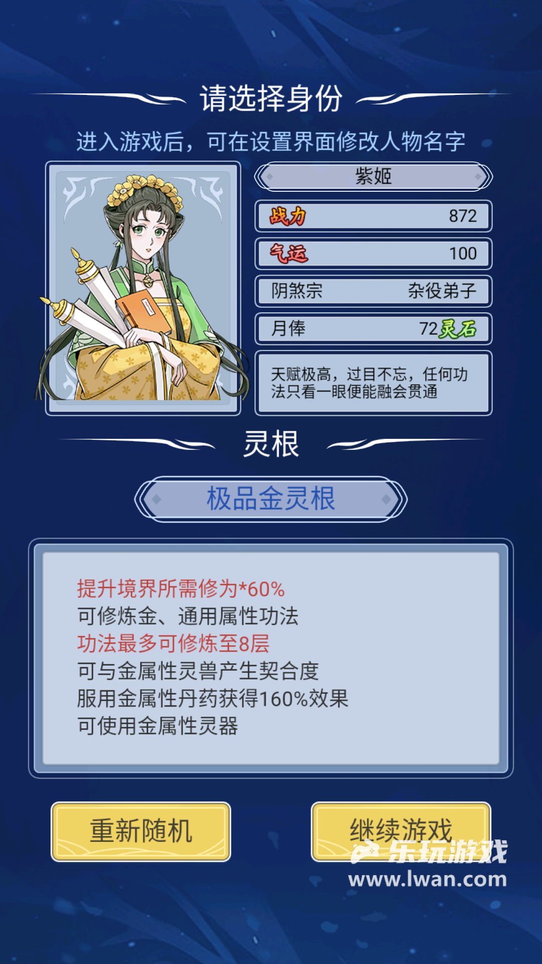 自定義修仙模擬器1